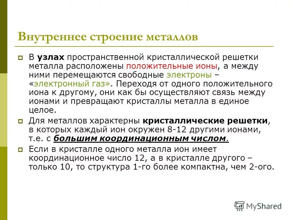 Примеры старых и сверхновых металлов их применение Черные металлы 5 класс: найдено 90 изображений