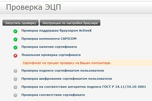 Как проверить есть электронная подпись. Как проверить ЭЦП. Сертификат проверки электронной подписи. Сертификат ЭЦП. Проверка цифровой подписи.