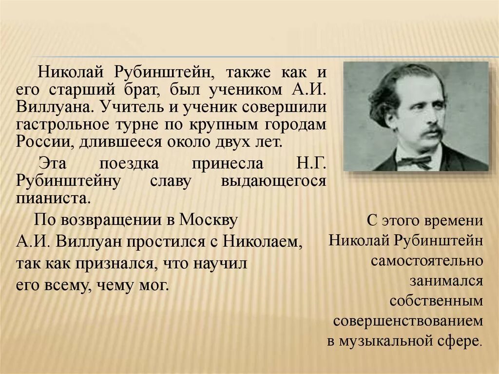 Чайковский и Рубинштейн. Рубинштейн годы жизни