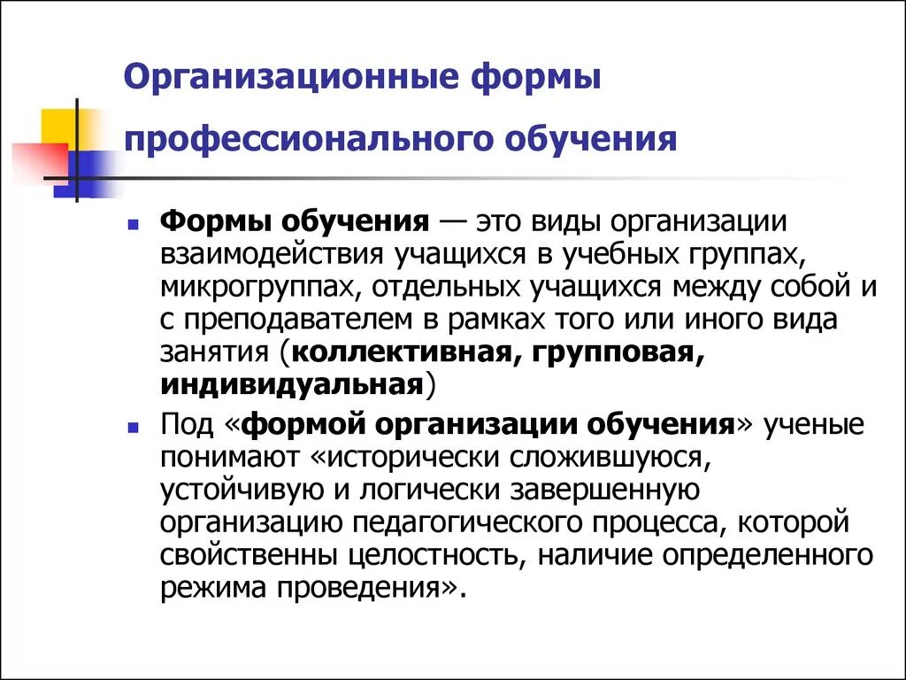 Формы образования в педагогике. Средства профессионального образования. Организационные формы обучения. Формы организации процесса обучения.