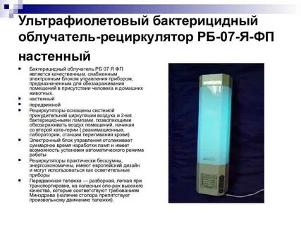 Вред бактерицидной лампы
