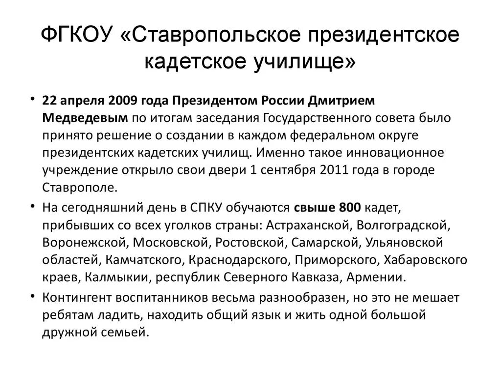 Что показалось вам в автобиографии я сам. Автобиография образец для поступления в кадетский корпус. Автобиография для поступления в президентское кадетское училище. Образец автобиографии для поступления в кадетское училище. Пример автобиографии для поступления в кадетский корпус.