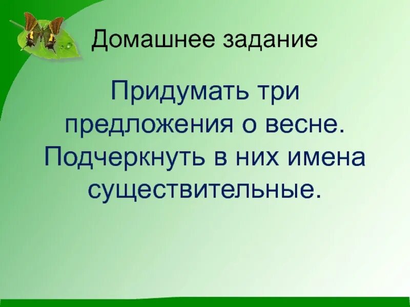 Предложение со словом весеннее. Предложения о весне. Придумать 3 предложения о весне. Придумать два предложения о весне. Три предложения.