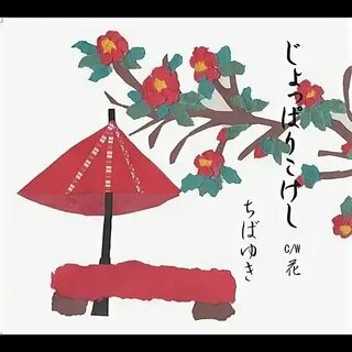 Yuki chiba песни