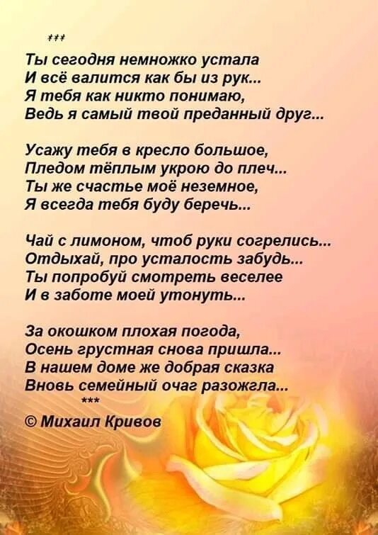 Устал немножко. Я немного устала стихи. Немного устала от сложных вибраций судьбы стихи. Стих немного устала. Стихотворение немного немного.