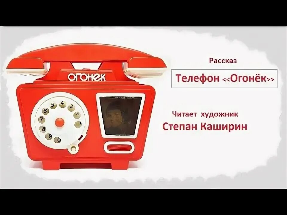 Огонек телефон. Завод огонёк игрушки. Огонек телефон. Огонек телефон. Советские игрушки.