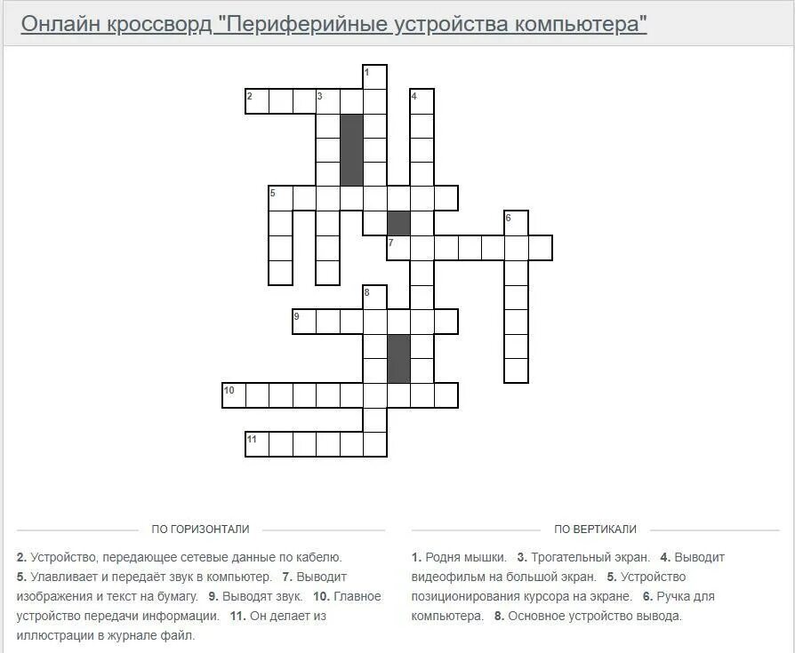 Кроссворд на слово технология. Кроссворд по информатике 10 класс 20 вопросов с ответами. Кроссворд по информатике 7 класс с ответами и вопросами 20 слов. Кроссворд по информатике 20 слов с ответами и вопросами. Кроссворд по информатике 8 класс с ответами и вопросами 15.