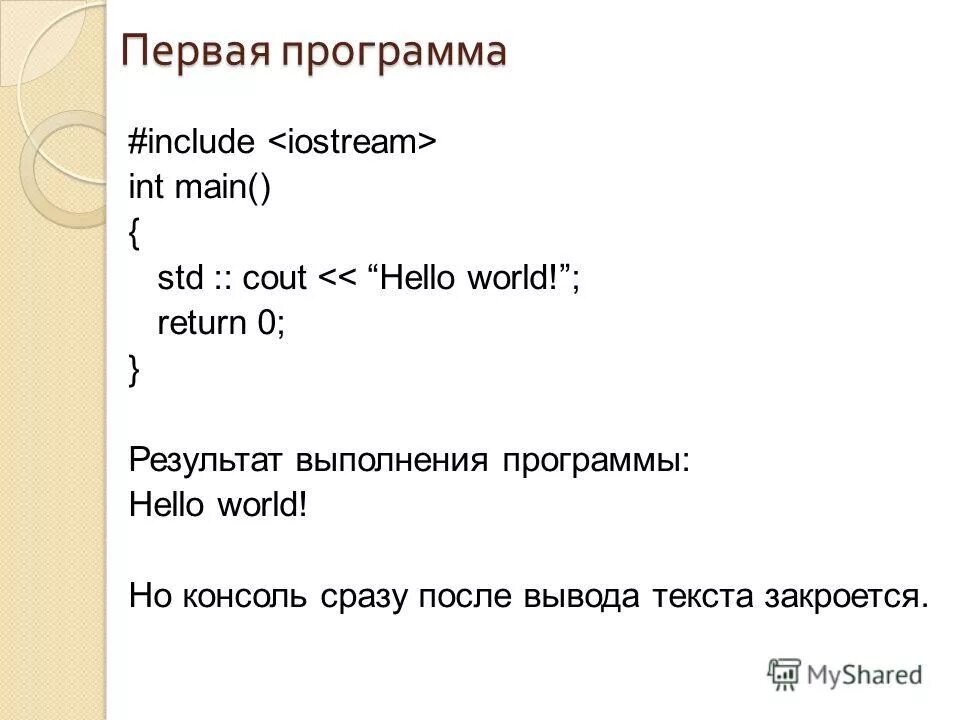 Простейшие программы. Программа include. H>. Вектор векторов с++. Программа на языке си.