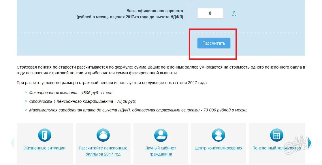 Как узнать будущую пенсию. Как узнать размер пенсии. как узнать размер пенсионных начислений. где посмотреть будущую пенсию. как проверить пенсионный стаж.