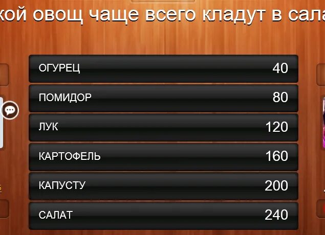 Чаще чем всегда. 100 К 1 игра наоборот. 100 К 1 вопросы. Самые интересные вопросы 100 к 1. 100 К 1 ответы.