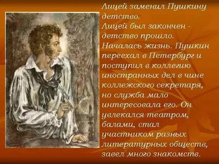 Пушкин после лицея
