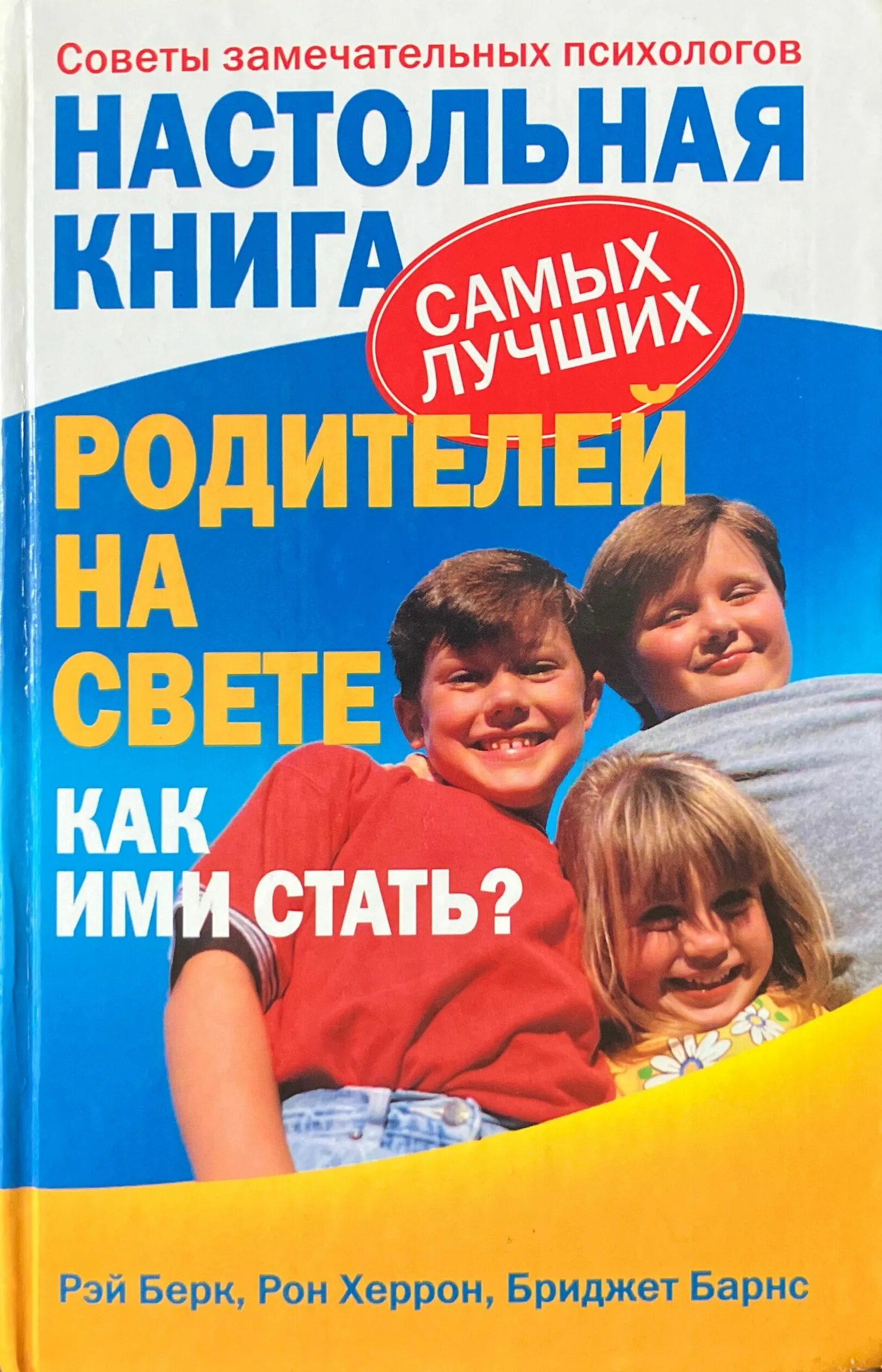 Как стать себе родителем. Книга для родителей. настольная книга родителей. книга как стать хорошим родителем. хорошие книги для родителей.