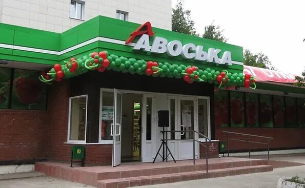 Авоська яблочкова 15. Авоська логотип. Продуктовый магазин авоська. Авоська мытищи. Сеть авоська лого.