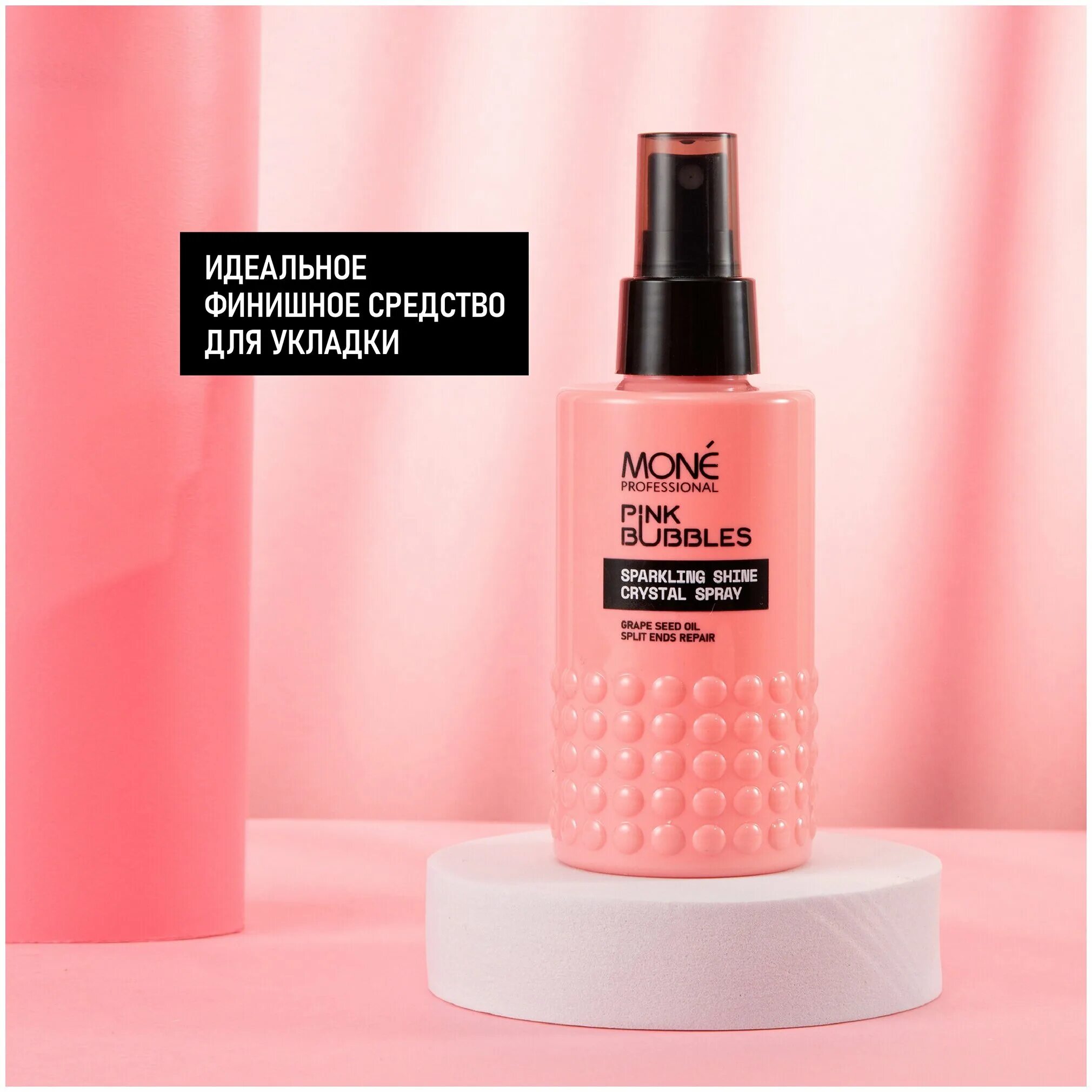 Mone спрей. Mone professional Pink Bubbles sparkling Shine Crystal Spray. Mone professional спрей для волос. Профессиональный спрей масло для объема волос. Монэ термозащита для волос.