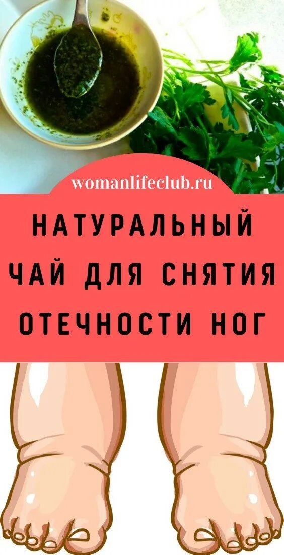 Натуральные средства от отеков. Фиточай от отечности. Крем для ног зеленый. Травяной сбор "чистые сосуды", 100гр. Чай для ног.