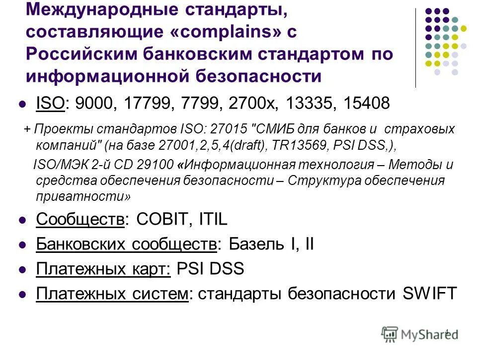 Исо 13335 1. Исо 13335 1
