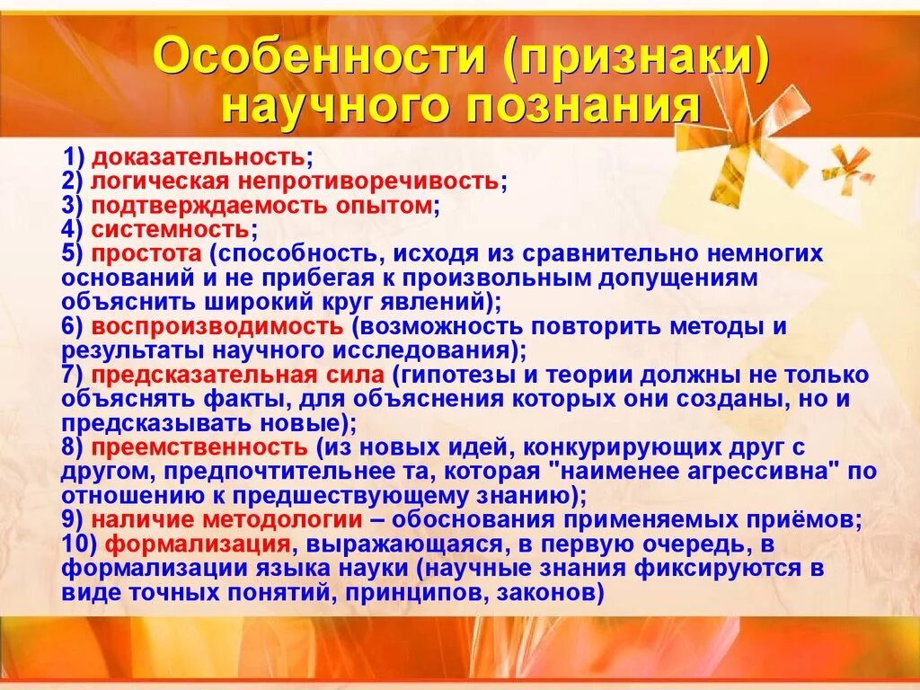 Особенности науки и научного познания. Признаки научногопознаняи. Особенности научного Познани. Признаки научного познания. Признаки ненаучног познания.