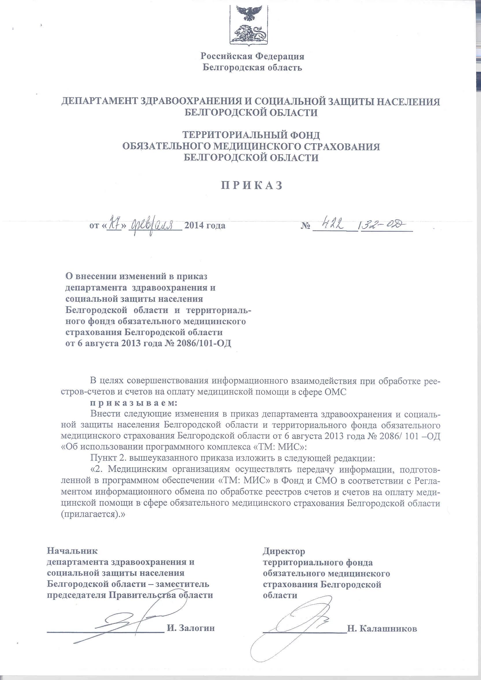 Министерство социального труда рф. Логотип белгородской области. Министерство труда. Департамент здравоохранения и социальной защиты. Распоряжение министерства спорта белгородской области.