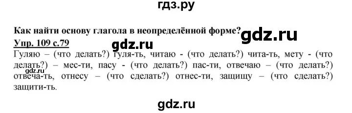 Русский язык 4 класс упражнение 109. Упражнение 109 русский язык 4кала. Русский язык 10 класс упражнение 109. Упражнения 109 по русскому языку 4 класс 1 часть. Математика 5 класс страница 109 упражнение 119