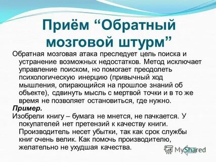 Прием обратный