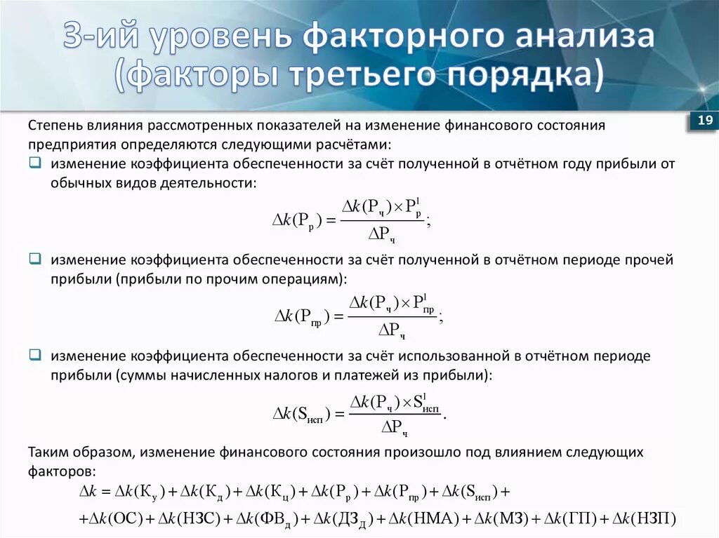 Методика фактора анализа. Факторный анализ формула. Факторы факторного анализа. Факторный анализ включает в себя анализ факторов. Одноступенчатый факторный анализ.