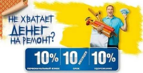 Кредит на ремонт где выгоднее