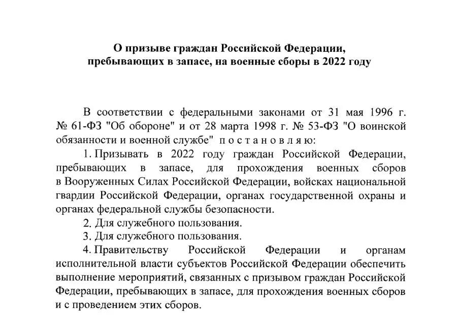 Указ Путина призыв 2022. Военные сборы приказ Путина. Указ президента о призыве 2022 года.