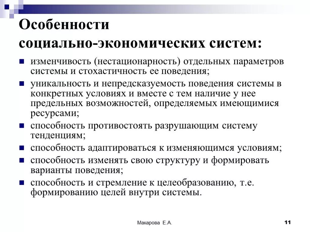 Особенности социальной системы. Специфика социальных систем. Особенности общественной системы. Управление социально-экономическими системами. Функционирование социально экономических систем