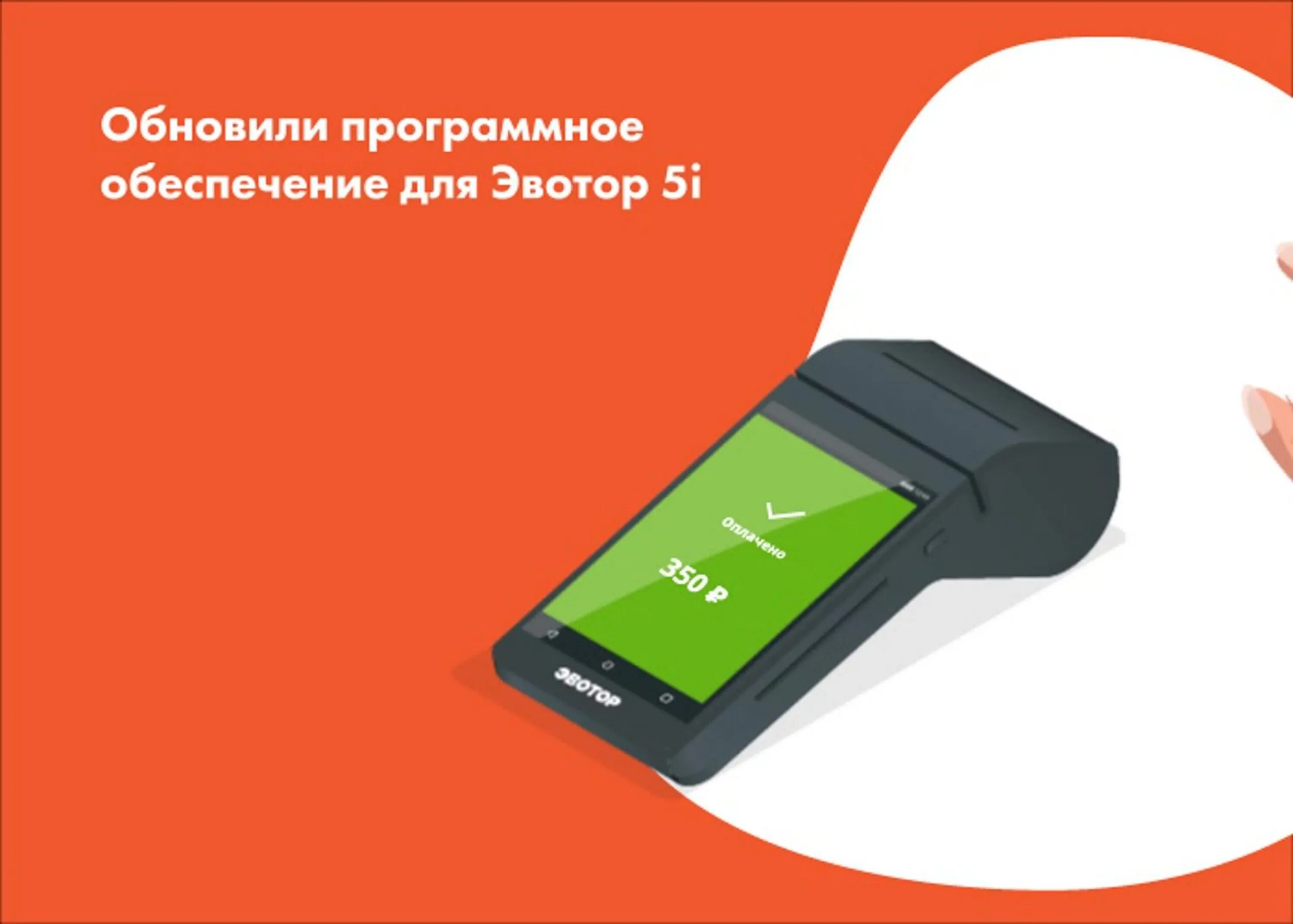 Эвотор оплата картой. Эвотор 5i. Смарт-терминал Эвотор 5. Эвотор 5 и 5i. Эвотор 5i характеристика.