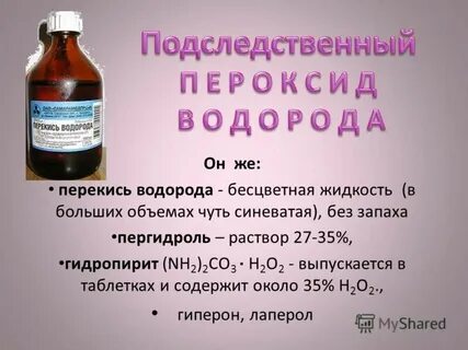 Как сделать 3 раствор перекиси