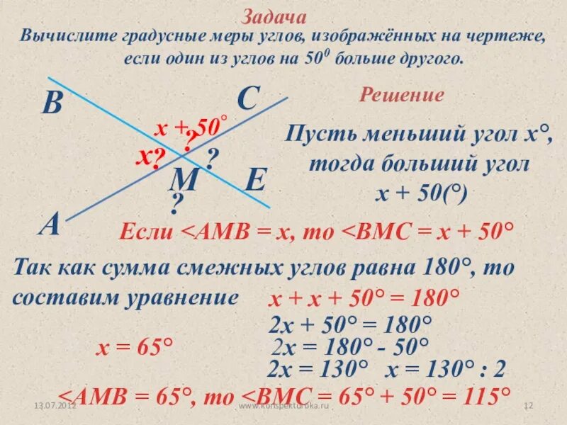 Смежные и вертикальные углы задачи. Градусная мера смежных углов. Вычислите градусные меры углов если. Градусная мера угла смежных углов.