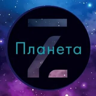 Планета z