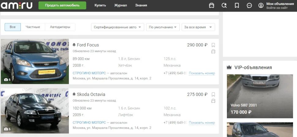 Авто для сайта. Сайты поиска машин. Какие есть сайты по продаже автомобилей. Популярные сайты по продаже авто. Ам ру с пробегом