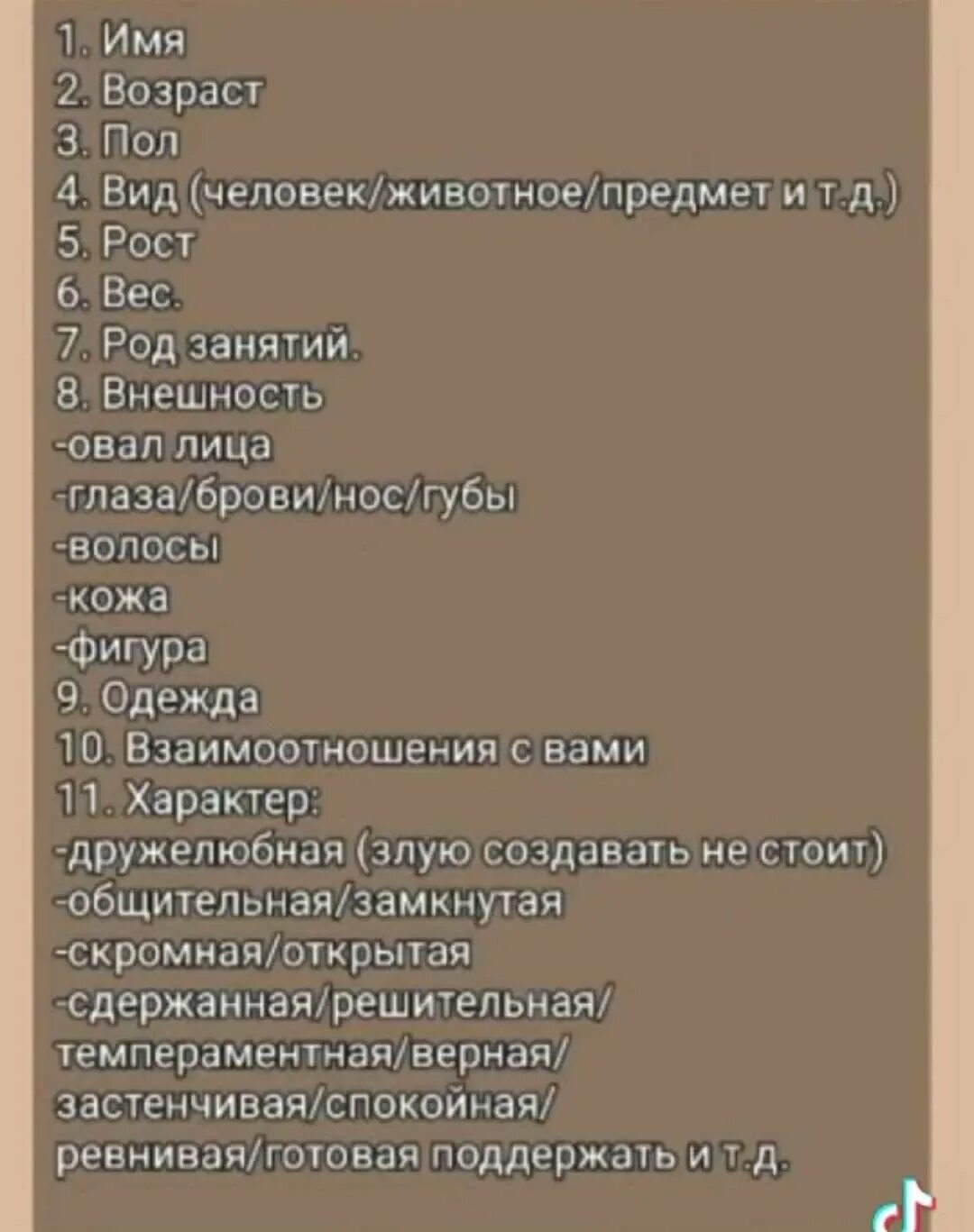 План создания тульпы. Список для создания тульпы. Скрипт для тульпы. Анкета по созданию тульпы. Сотворила как пишется