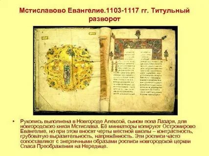 Мстиславово евангелие