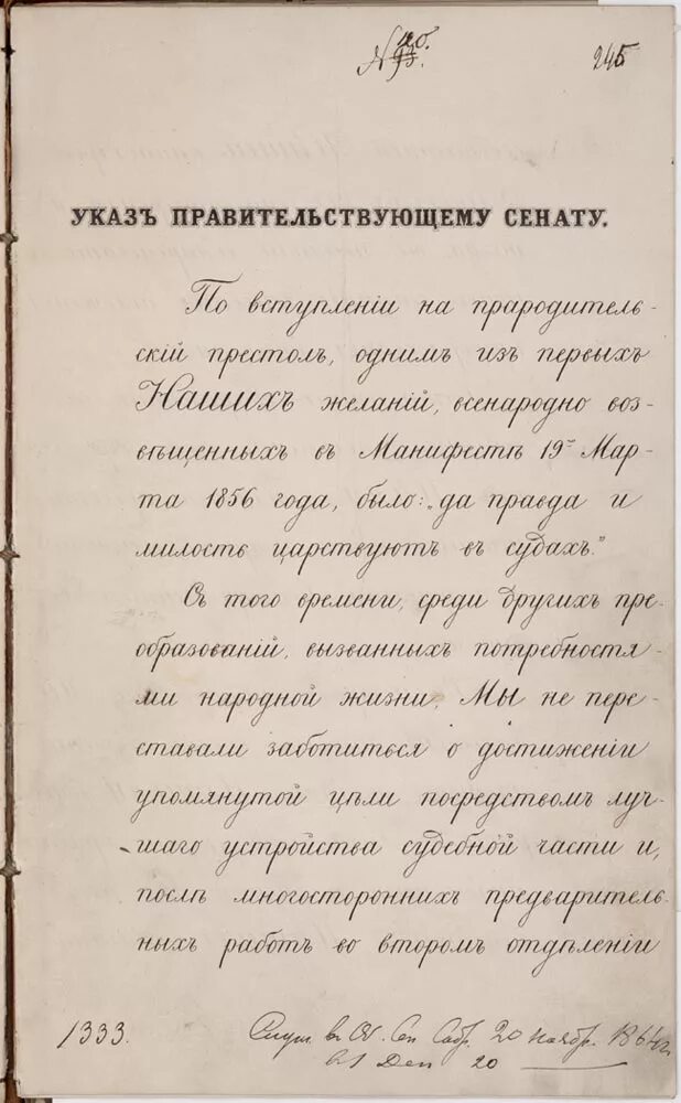 Указ императора Николая 2. Указ императора. Указ императора России. Указ Николая 2. Указ 2 класс