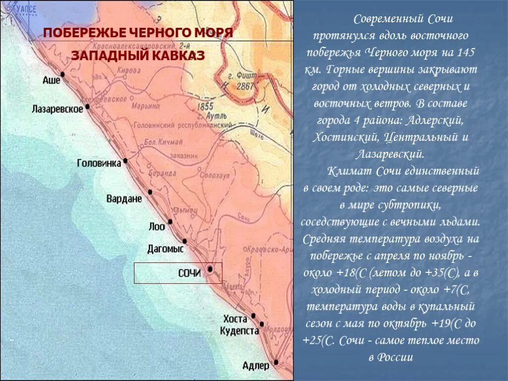 Природная зона сочи 4 класс. Города вдоль побережья черного моря. Восточное побережье черного моря. Карта побережья черного моря. Города Черноморского побережья Кавказа.