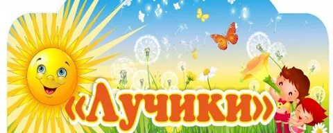 Лучики 2