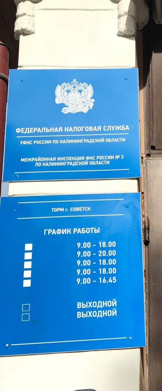 налоговая на щербакова 35. налоговая чапаевск. информационные стенды фнс россии. ивановская область, вичуга, ульяновская улица, 34а. тормы ифнс.