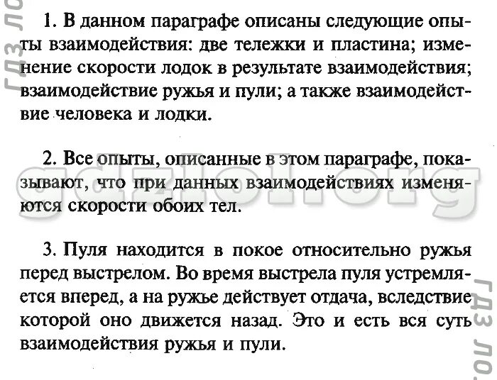 Конспект по физике 7 класс. Физика 7 класс перышкин параграф 19. Конспект по физике 7 класс перышкин параграф 19. Конспекты по физике 7 класс перышкин 13. Физика 7 класс параграф 44 кратко