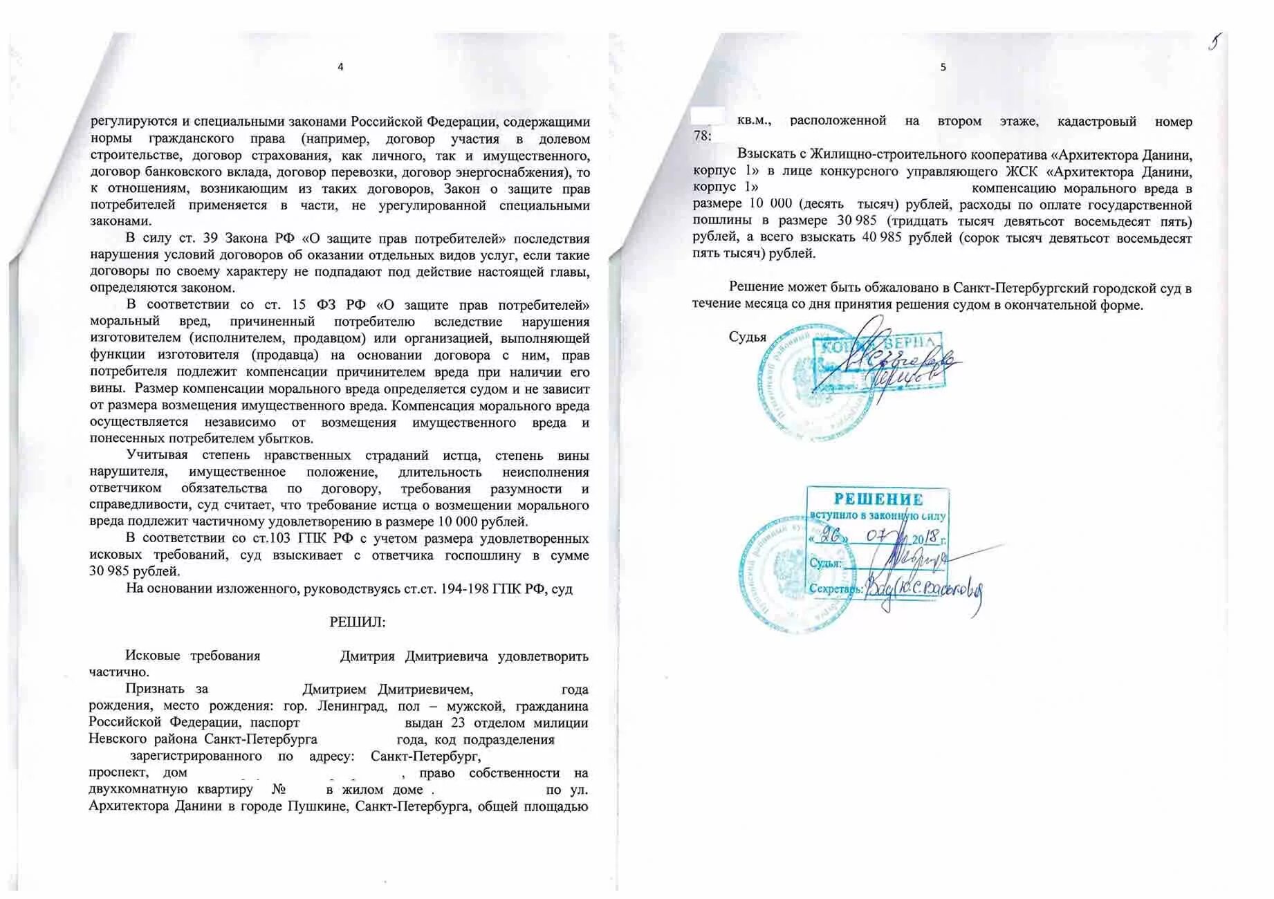 Расторгнуть дду с застройщиком. Расторжение дду по инициативе дольщика. компенсация морального вреда. как расторгнуть дду в одностороннем порядке дольщиком.