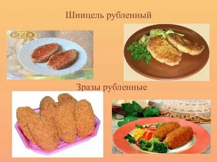 Блюдо из рубленой массы