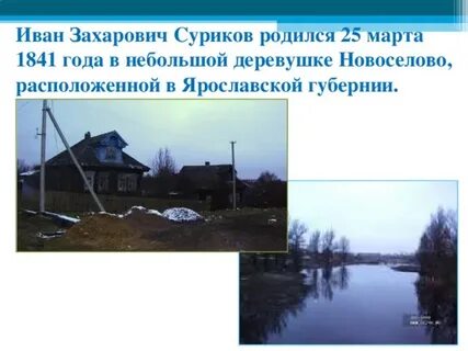 Родился в ярославской губернии