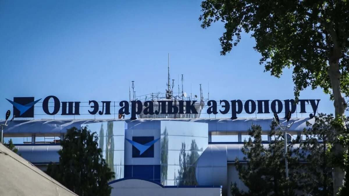 Международный аэропорт ош. Ош аэропорт табло. Ош эл аралык аэропорту. Номер аэропорта оша. Номер аэропорта оша.