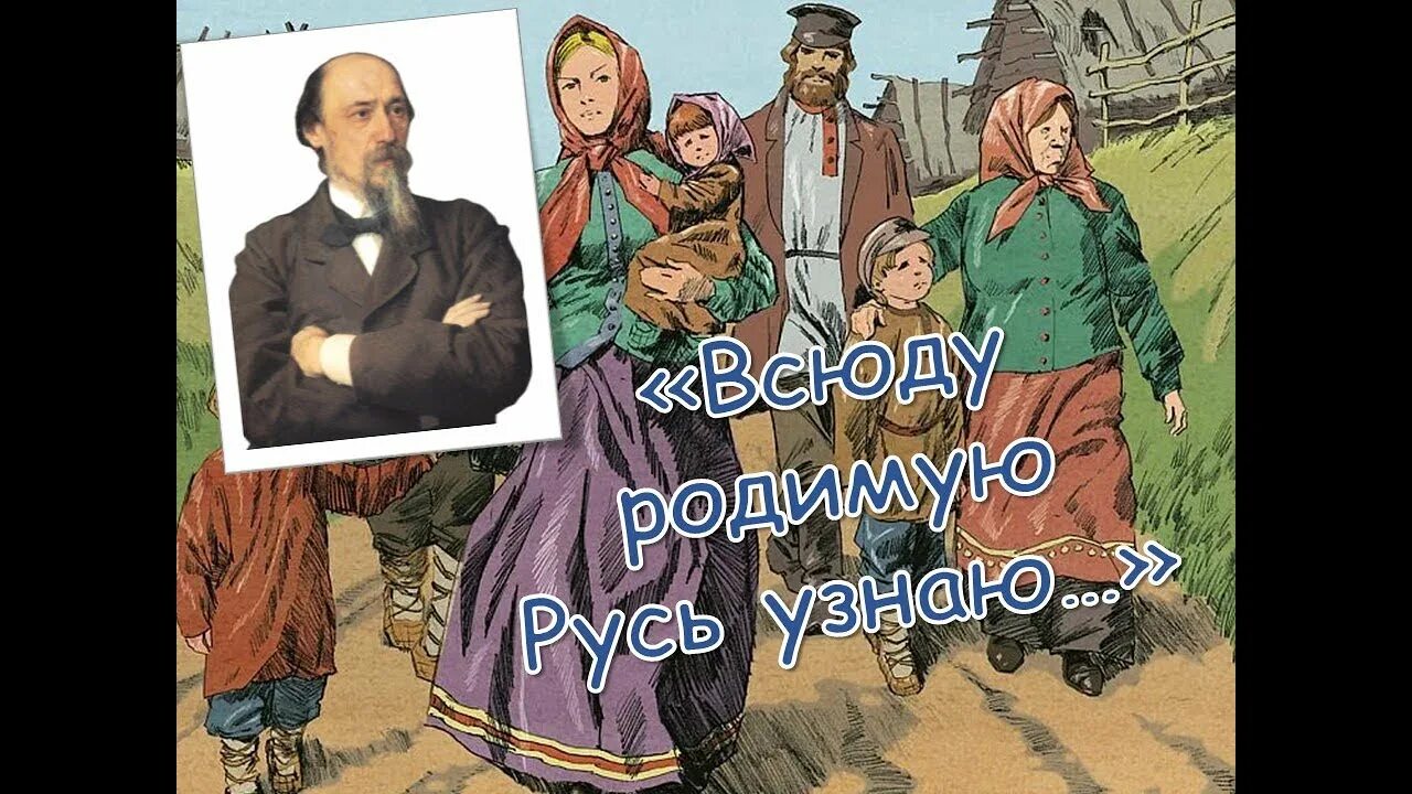 Некрасов н. Книги некрасова о природе. Стих всюду родимую русь узнаю. Паустовский. Всюду родимую русь узнаю некрасов.
