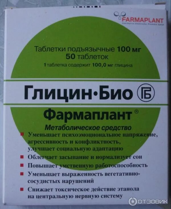 Глицин запивают водой. Био глицин глицин био. Глицин 100мг. Глицин таблетки Озон. Глицин био Озон.