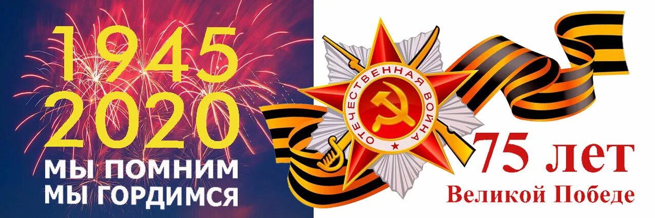9 мая сколько лет победе. 75 летие победы. 75 летие великой отечественной войны. 75 летие победы в великой отечественной войне. 75 лет великой победы.