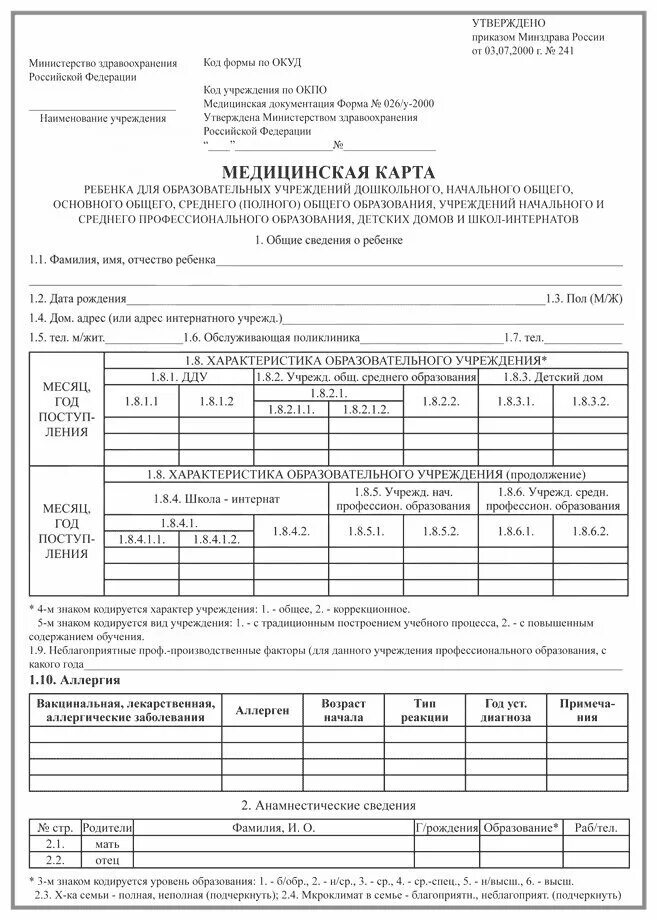 Мед карта в детский сад. Форма 026/у-2000 для детского сада. Форма 26 для школы. 026 Справка в садик. Справка 26 для детского сада.