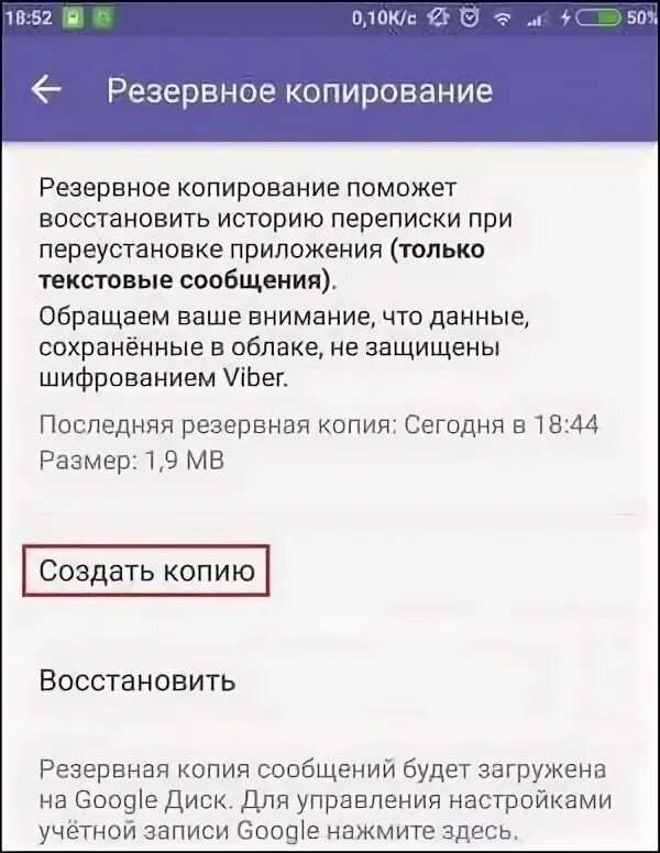 Создание резервной копии вайбер зависло на 70. Удалила на телефоне вайбер как восстановить