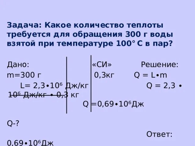 Какое количество теплоты. Какое количествотеплота. Количество теплоты воды при температуре 100. Какое количество теплоты потребуется для обращения в пар.